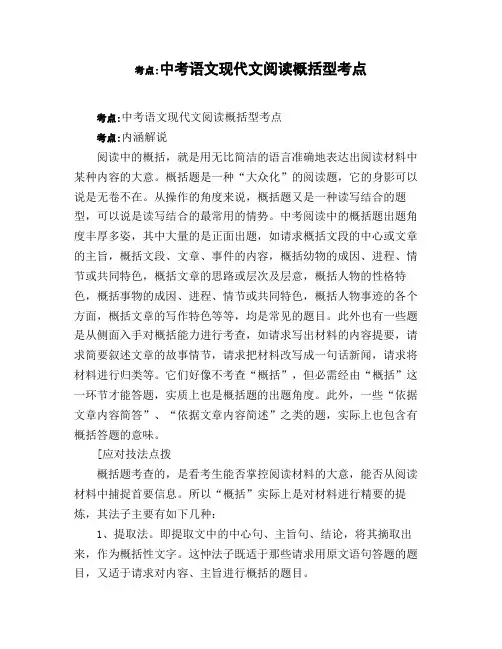 中考语文现代文阅读考点：概括型考点