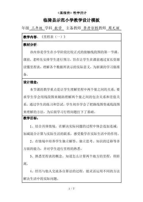 《里程表》教学设计