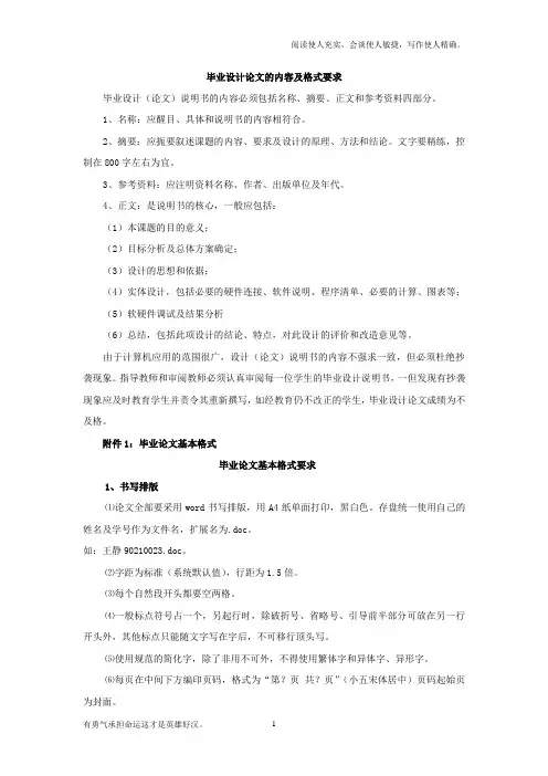 毕业设计论文的内容及格式要求