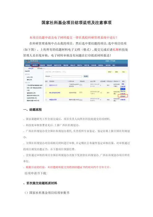 社科基金项目结项说明及注意事项