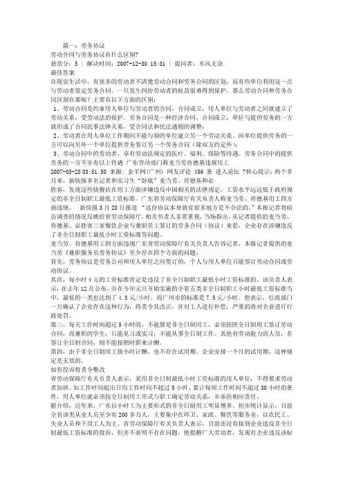 肯德基劳务合同