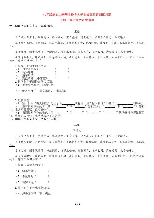 初二语文上册期中考高频考题  文言文课内外对比阅读(原卷版)