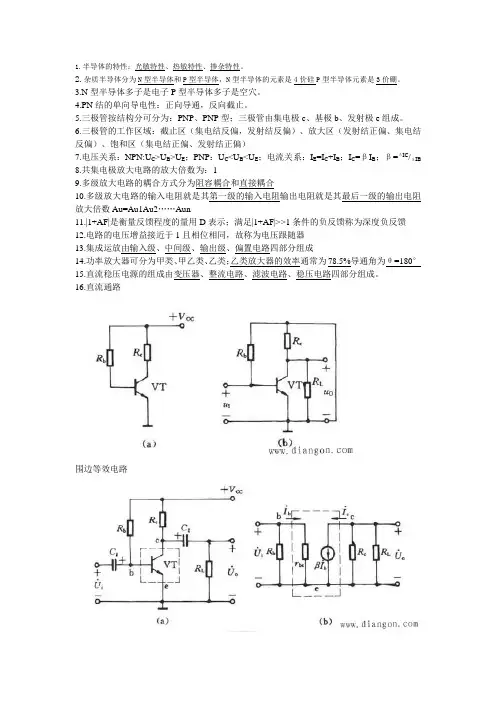 半导体的特性