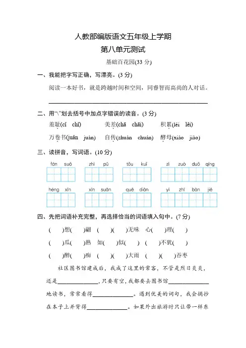 部编版语文五年级上册第八单元测试卷(含答案)