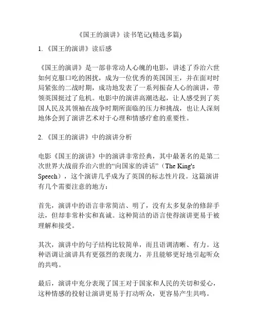 《国王的演讲》读书笔记(精选多篇)