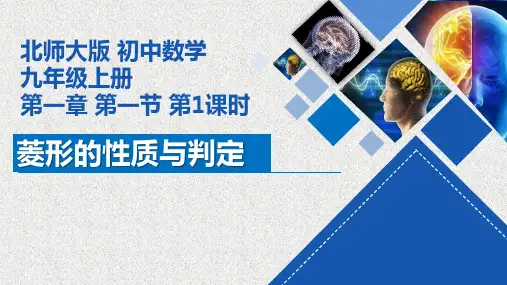 菱形的性质与判定第1课时