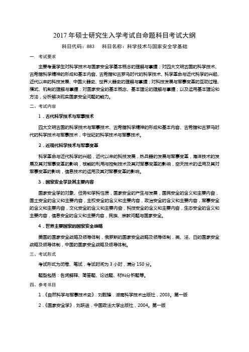 2017年硕士研究生入学考试自命题科目考试大纲