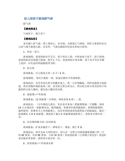 幼儿园亲子游戏踩气球