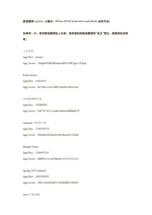 新浪微博AppKey大全!