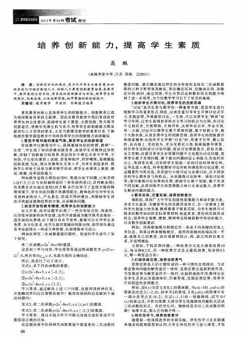 培养创新能力,提高学生素质