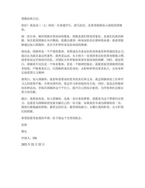 高中个人加入国旗班申请书