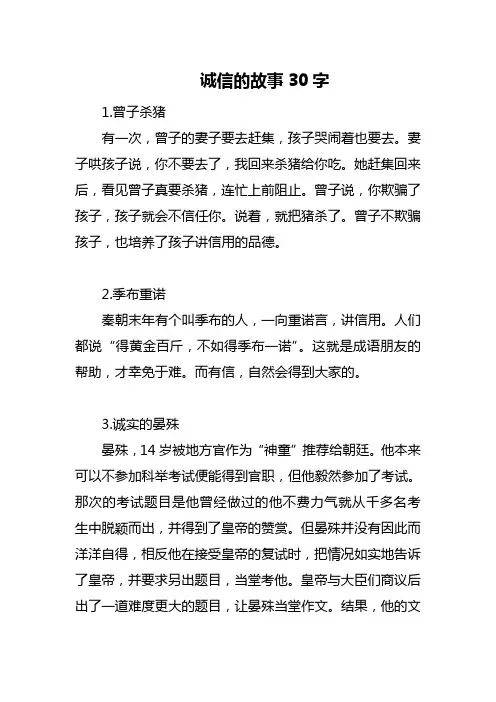 诚信的故事30字