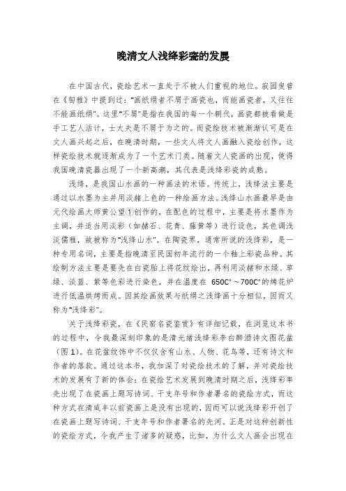晚清文人浅绛彩瓷的发展