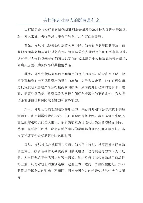 央行降息对穷人的影响是什么