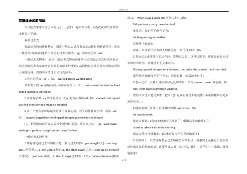 英语过去式的用法