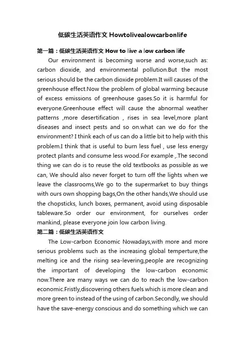 低碳生活英语作文Howtolivealowcarbonlife