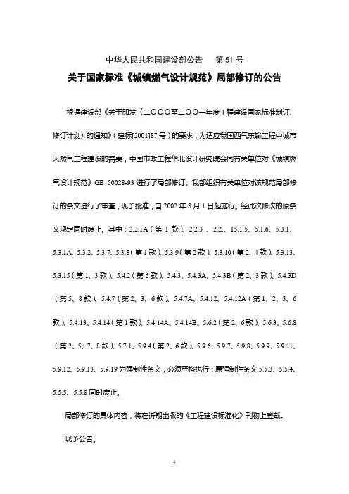 《城镇燃气设计规范》GB 50028
