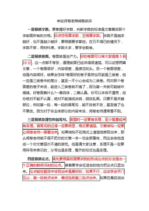 申论评卷老师阅卷启示