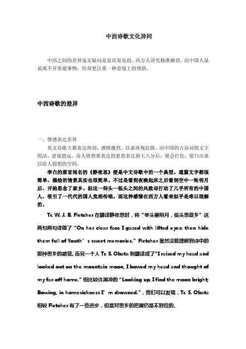 中西文化差异