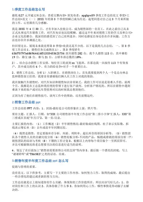 销售季度总结ppt
