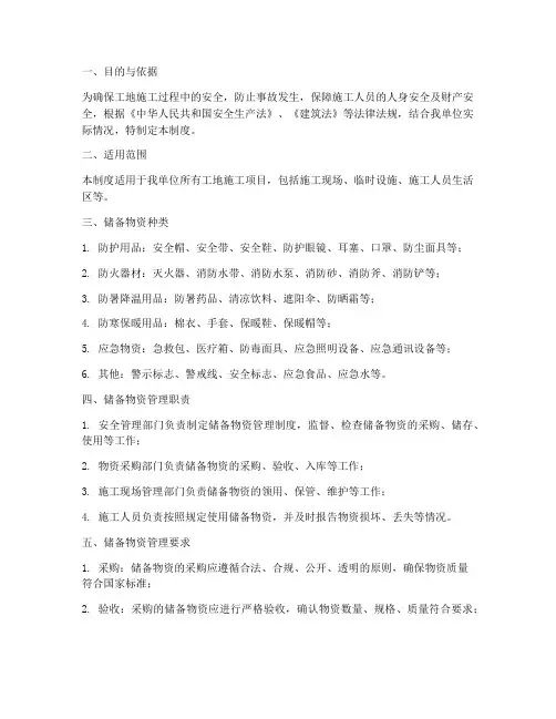 工地安全储备物资管理制度