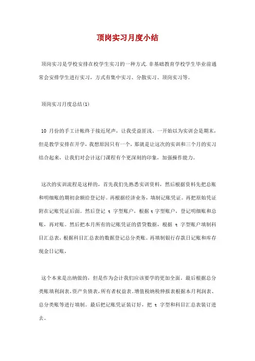 顶岗实习月度小结 2