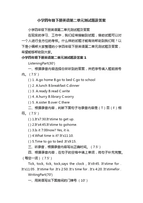 小学四年级下册英语第二单元测试题及答案