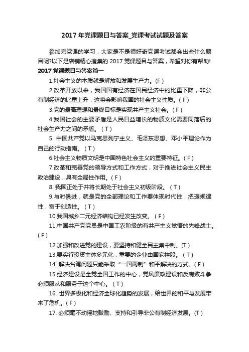 2017年党课题目与答案_党课考试试题及答案