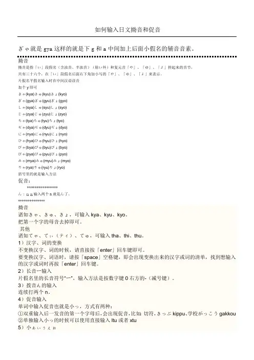 如何输入日文拗音和促音