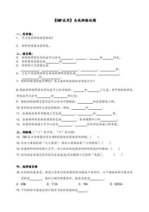 《CMF应用》自我测验试题(含答案)