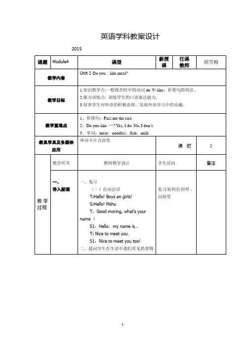 三年级下册第四模块教案