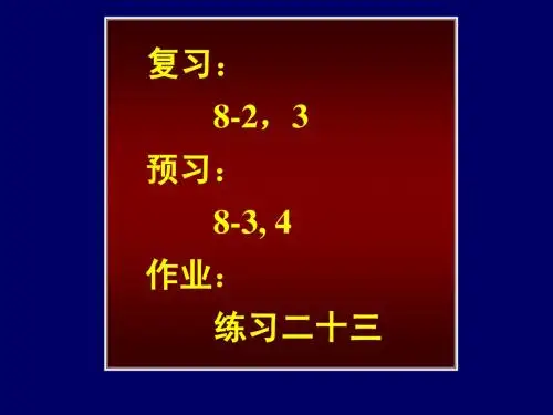 第24次课第8章真空中的静电场
