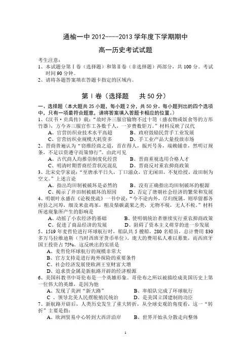 【历史】吉林省通榆一中2012-2013学年高一下学期期中考试试题12