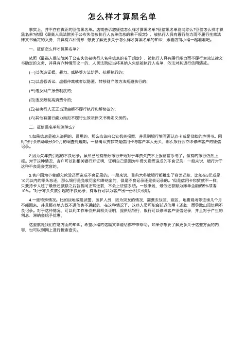 怎么样才算黑名单