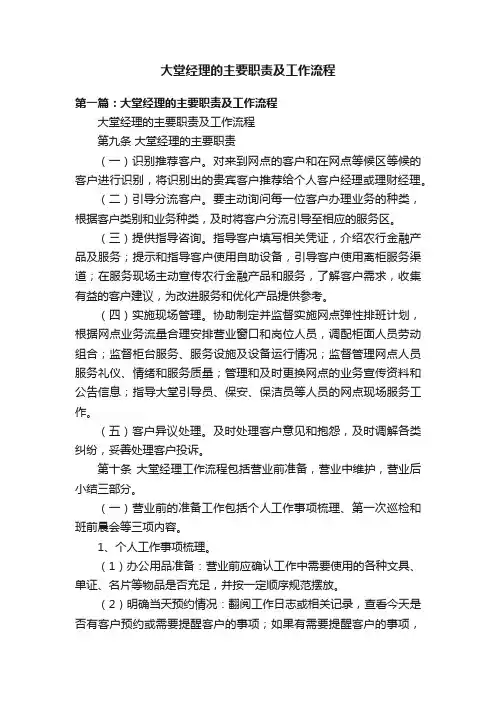 大堂经理的主要职责及工作流程