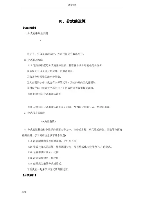 培优专题7_分式的运算(含问题详解)