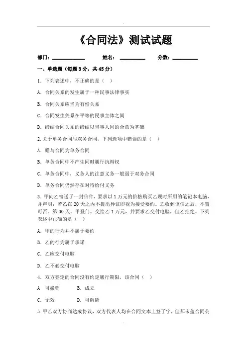 合同法试题