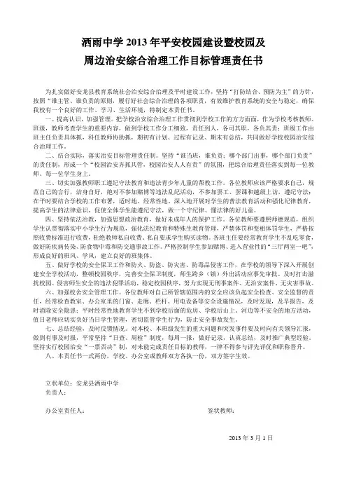 2013年洒雨中学综合治理目标责任书