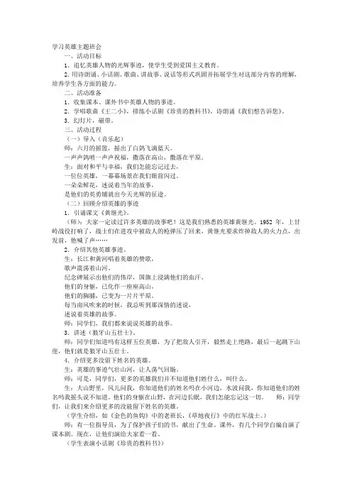 英雄主题班会PPT