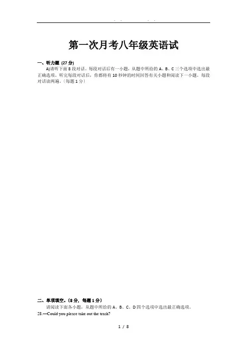 八年级英语第一次月考试卷