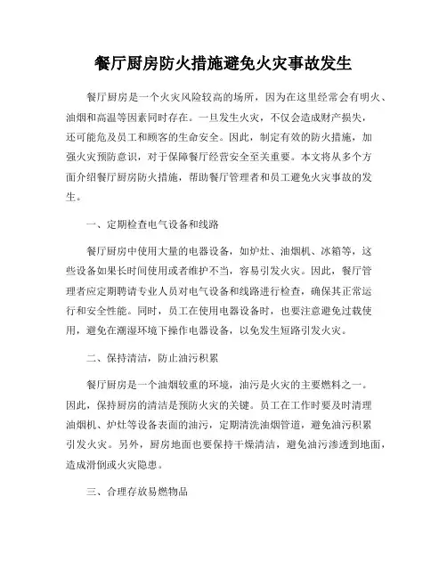 餐厅厨房防火措施避免火灾事故发生