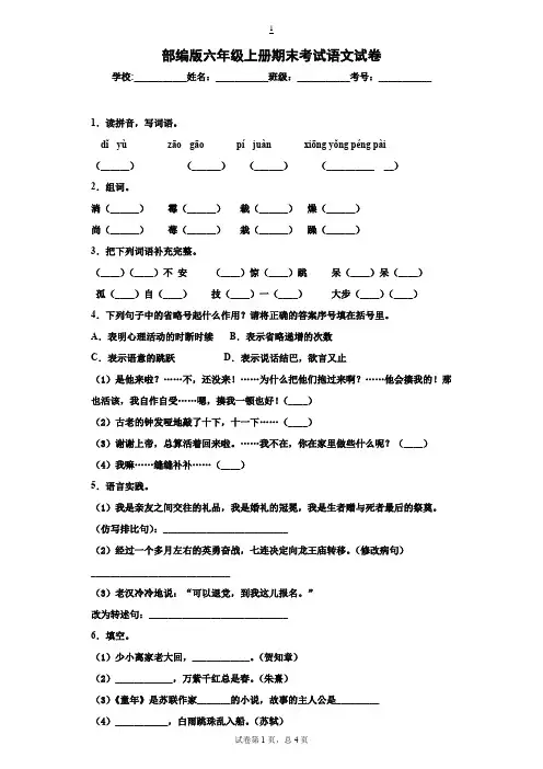 部编版六年级上册期末考试语文试卷(有答案)