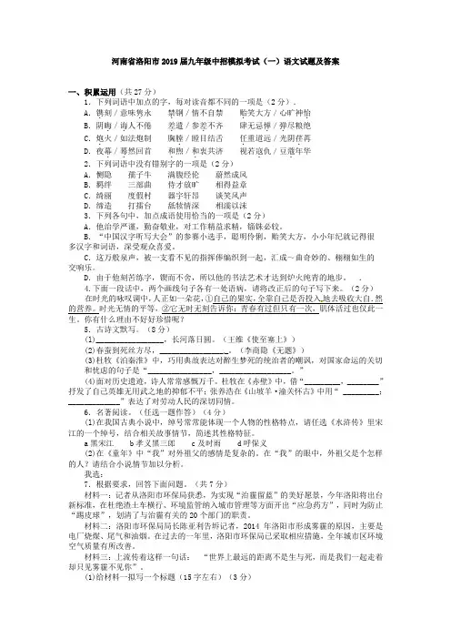 河南省洛阳市2019届九年级中招模拟考试(一)语文试题及答案
