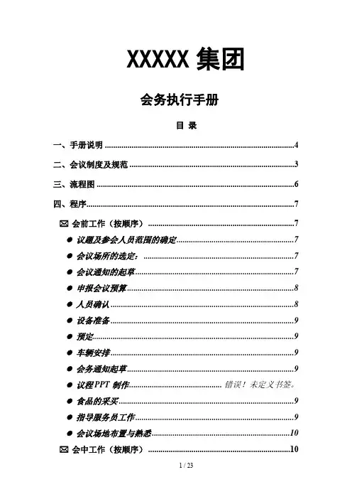 会务手册新版
