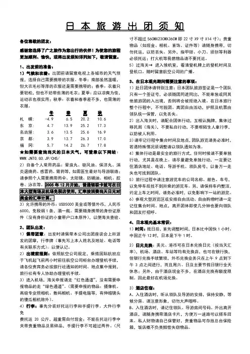 日本游出团说明会概要