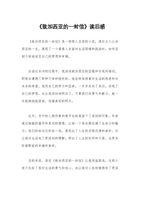 《致加西亚的一封信》读后感