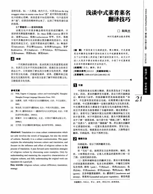 浅谈中式菜肴菜名翻译技巧