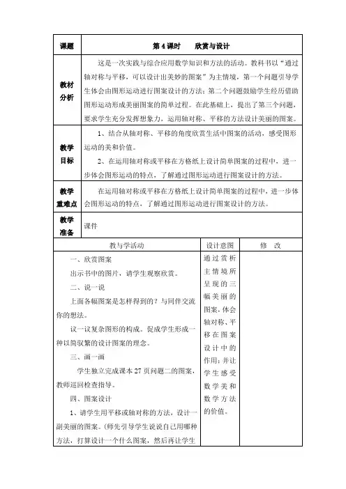 北师大版五年级数学上册《 欣赏与设计》教学设计