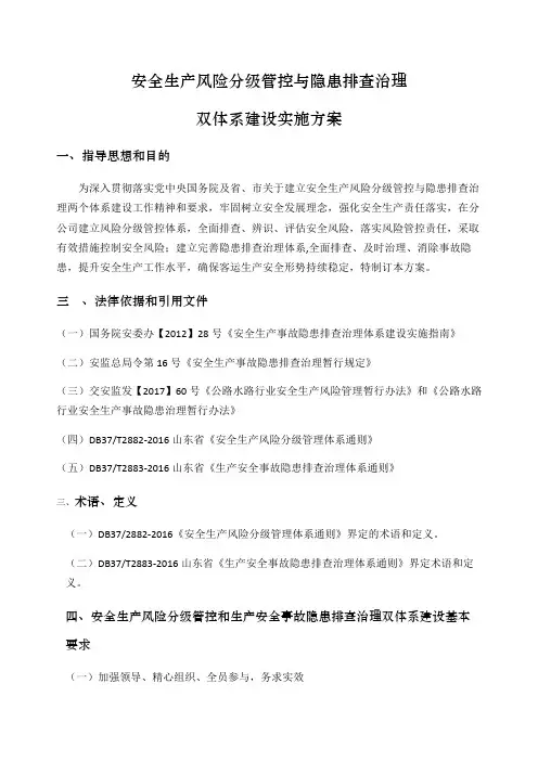 安全生产风险分级管控与隐患排查治理体系方案