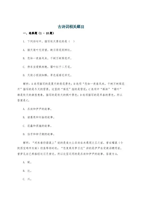 古诗词相关题目